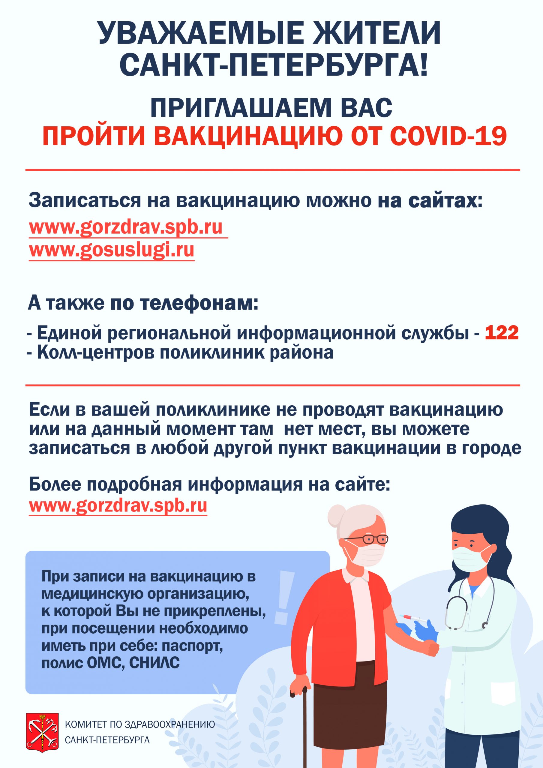 Комитет по здравоохранению Санкт-Петербурга приглашает