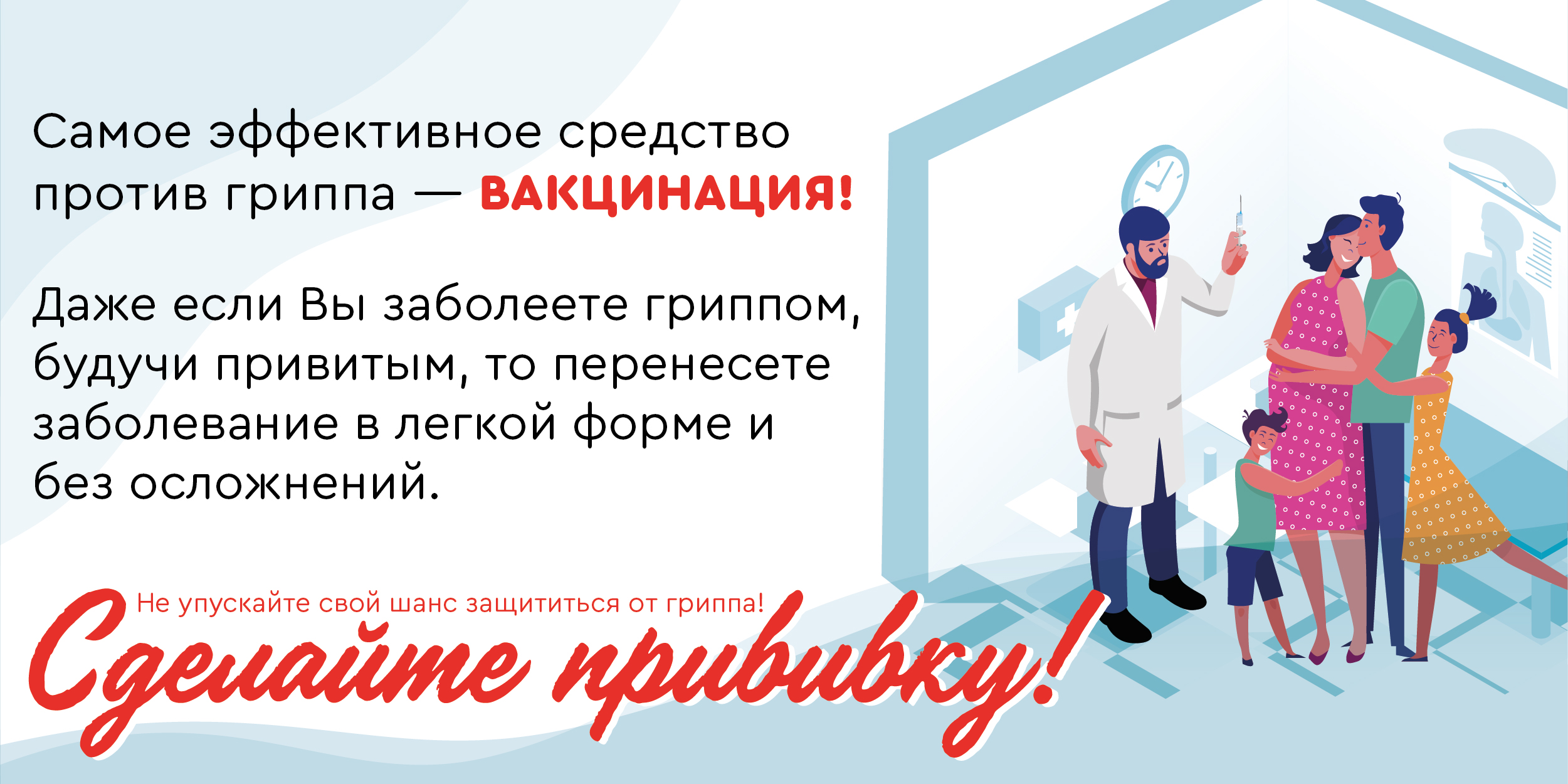 Профилактика гриппа