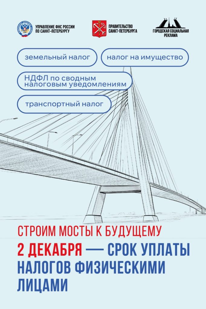 2 декабря — срок уплаты налогов физическими лицами