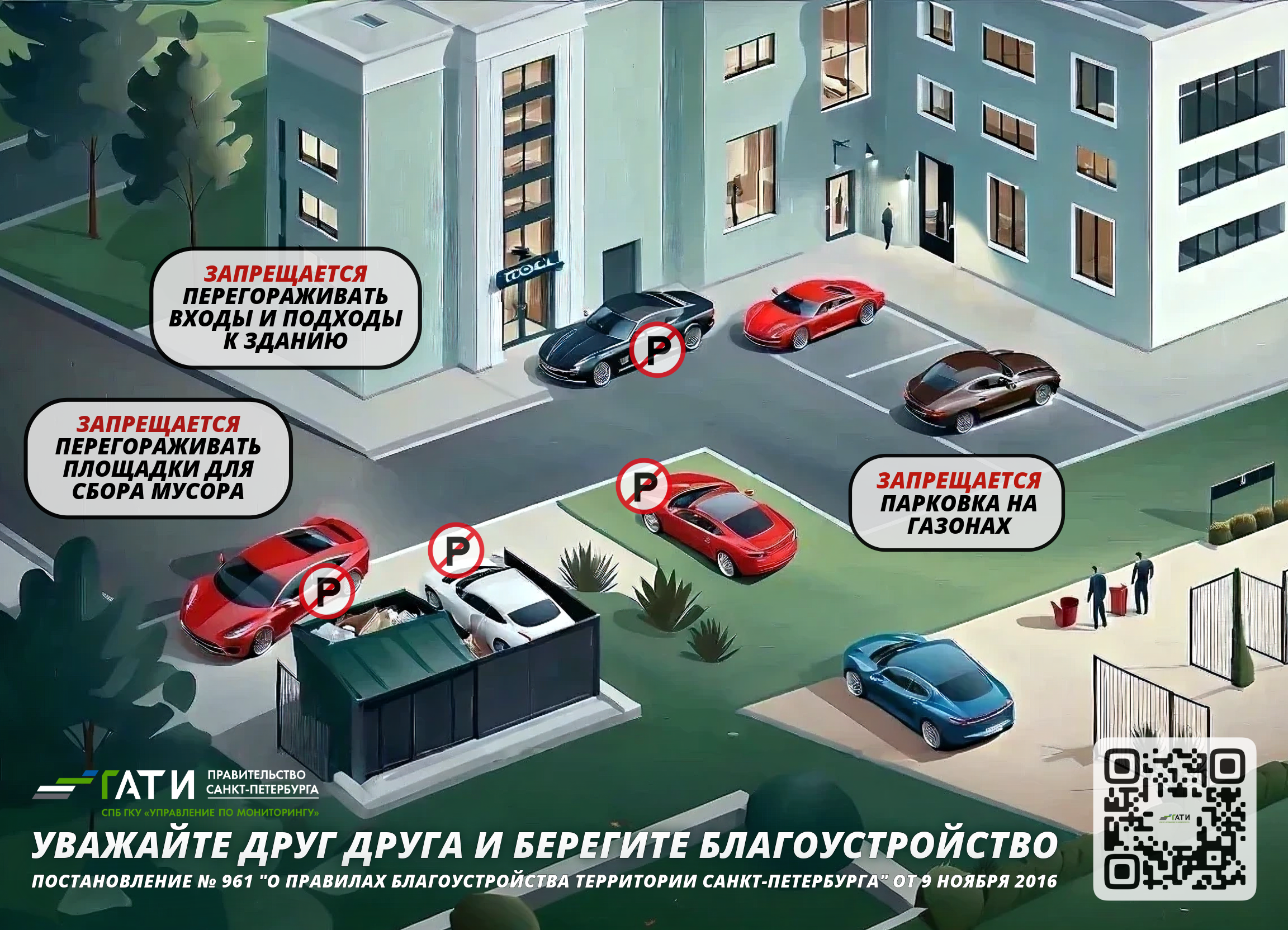 Любите Петербург! Паркуйтесь правильно!